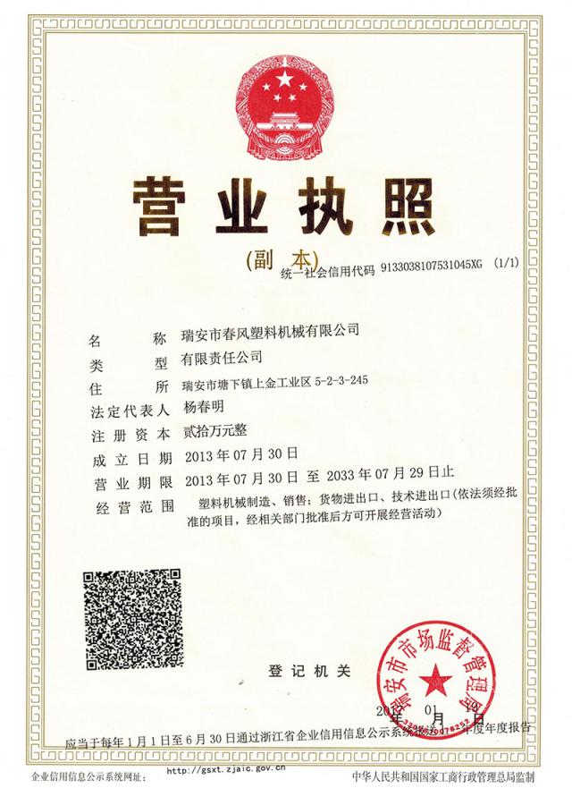 營(yíng)業(yè)執(zhí)照